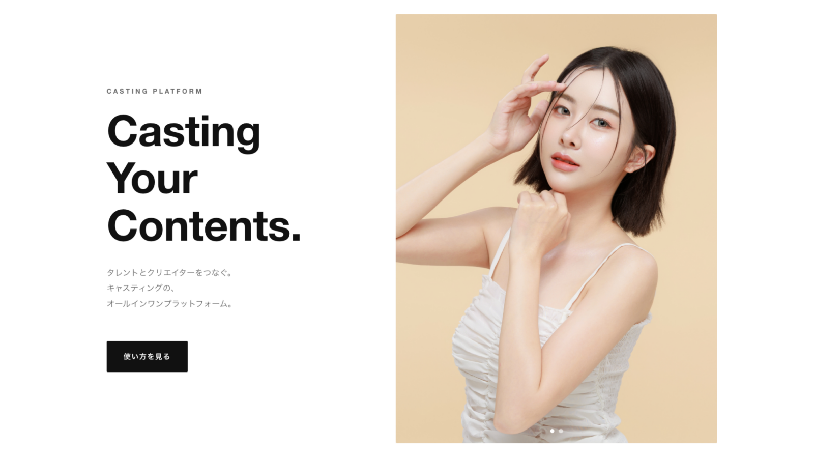 キャスティングプラットフォーム「Casting.Tokyo」
